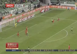 北京国安战平河南建业保住领先优势的简单介绍 北京国安战平河南建业保住领先优势的简单介绍